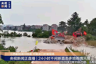 江西省鄱阳县遭受持续强降雨，近十天平均降雨量高达324.4毫米。问鼎国际PG官方网站第一时间随中国安能建设一道奔赴封堵现场，为抗洪抢险保驾护航。